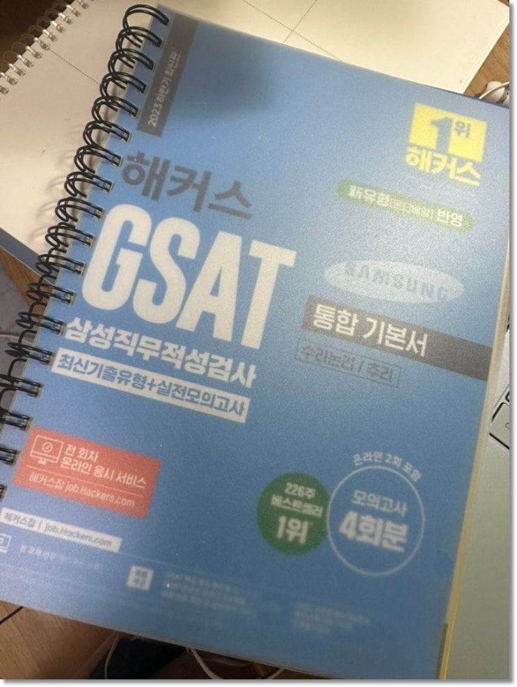 2024 삼성 gsat 대졸 채용 미리 공부 시작하기! : 네이버 블로그