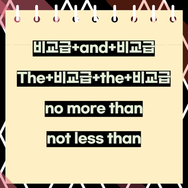 비교급을 사용하는 관용표현(비교급+and+비교급,The+비교급+the+비교급,No more than/Not less than ...