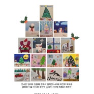 미술전시회 아트팔레트스튜디오 미술센터, 행복 가득한 아이들 그림으로 "HAPPY CHRISTMAS展" 개최