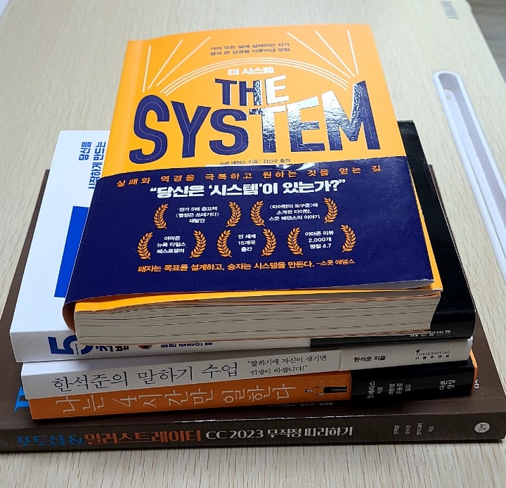 책 리뷰 :: 더 시스템 (THE SYSTEM) 요약 , 나의 삶에 적용해본 후기 : 네이버 블로그