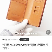 XM3 SM6 QM6 블랙핑크 반지갑형 키케이스 12월 20일 오늘까지 할인 판매중