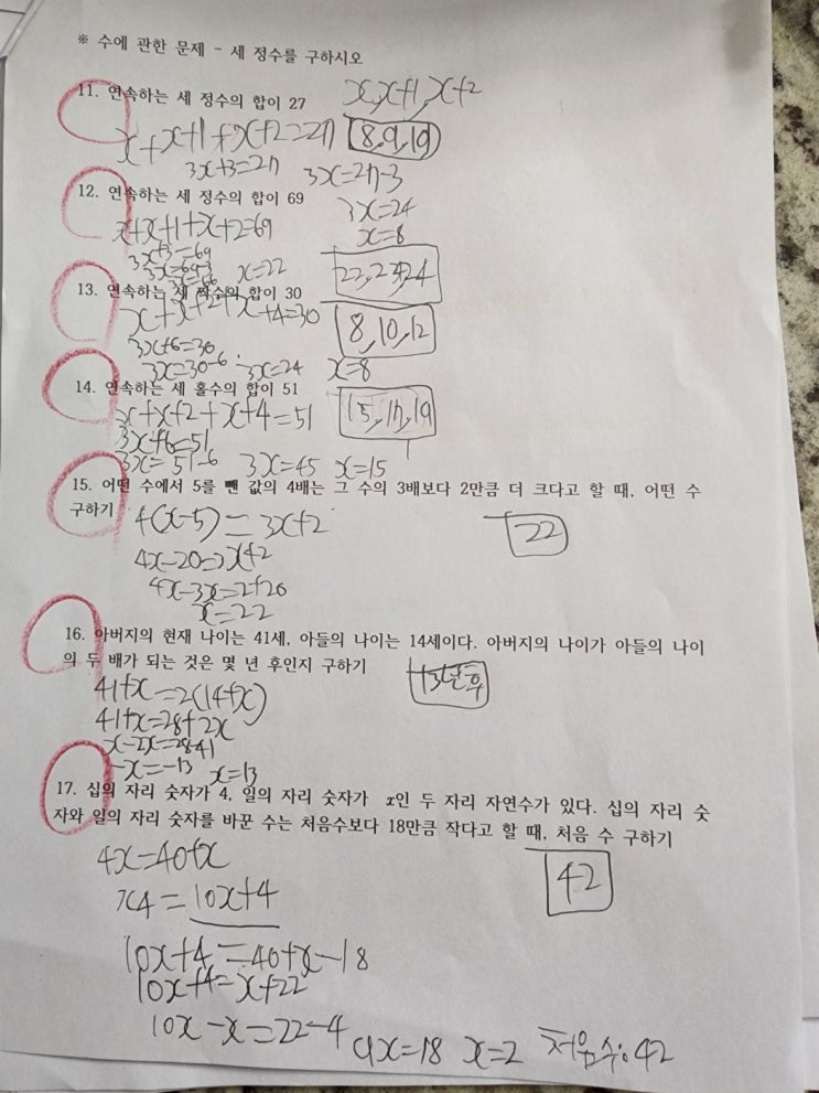 일차방정식 활용 접할 때.. : 네이버 블로그