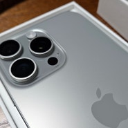 [내돈내산] iPhone 15 Pro Max 내츄럴 티타늄 개봉기