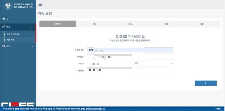 [그라나다 대학교 교환학생] 첫 도착후 해야할 체크리스트!(수강신....