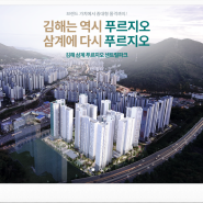 삼계동부동산 김해 삼계 푸르지오 센트럴파크 자세한 분양안내 및 청약일정 소식