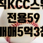 《매매5억3천》사직kcc스위첸 전용59(구26형) 사직동매일부동산(T.051-501-0552)