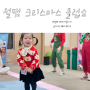 월팸 크리스마스 클럽쇼, 예약 꿀팁 & 준비물 & 33개월아기