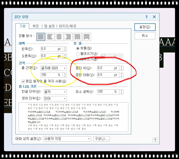 한글 줄 간격 및 문단 위 아래 여백 활용 : 네이버 블로그