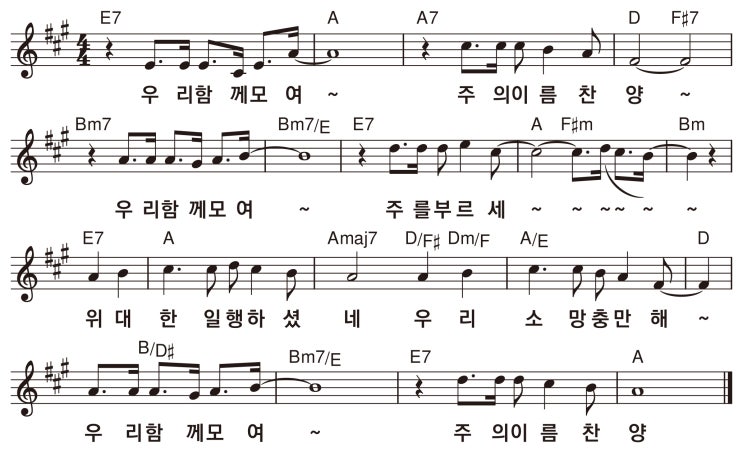 우리 함께 모여(A, G, F, E) : 네이버 블로그
