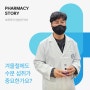 [약사 인터뷰] 초록약국 양승현 약사님의 ‘링티 플러스22’ 이야기!