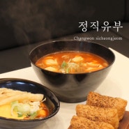 창원 용호동 용지호수 맛집 혼밥 추천 밥집 [정직유부 창원시청점]