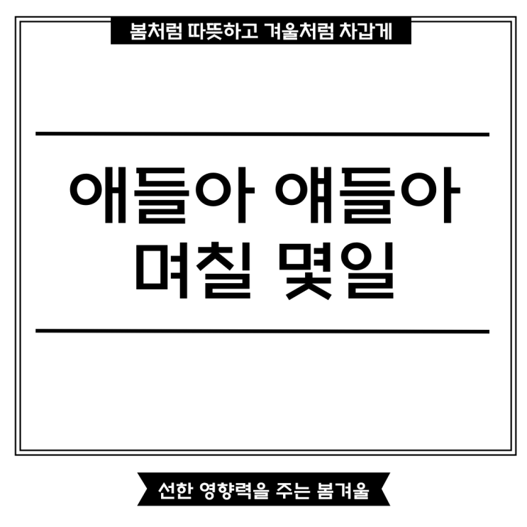 애들아 얘들아 며칠 몇일 구분하고 정확하게 알자! : 네이버 블로그 애들아 얘들아 며칠 몇일 구분하고 정확하게 알자! : 네이버 블로그