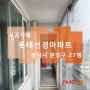 성남시 분당구 구미동 롯데선경아파트 실리카 결로방지 페인트 시공 후기(결로방지,곰팡이방지,탄성코트)