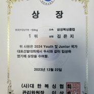 영등포 삼성복싱클럽 김은지 선수 2024 유스 국가대표 선발.
