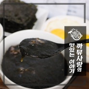 해농 세번구운 햇김 그냥 먹어도 맛있는 곱창김