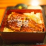 오키나와 여행 국제거리 맛집 장어덮밥 우나기동 아지노미세 봉봉