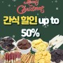 크리스마스 강아지간식 할인 이벤트 💚(feat. 핸드메이드 털목도리 무료증정)