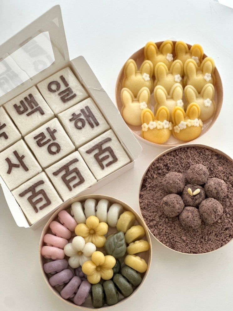 돌떡 백일떡 추천 모양도 맛도 좋은 곳 떡공방담백 토끼 바람떡 인기 : 네이버 블로그