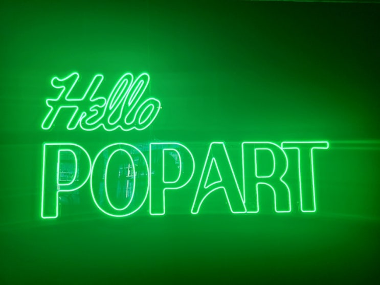 울산 현대예술관 미술관 전시 Hello Pop Art 헬로우 팝 아트 방문 팁 : 네이버 블로그