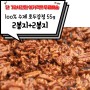 원쁠딜 할인행사 처음한과 호두강정 55g 2+2 무료배송!