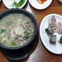 맛과 양,모두 모자람이 없는 가산디지털 연식당 순대국의 순대국 정식!