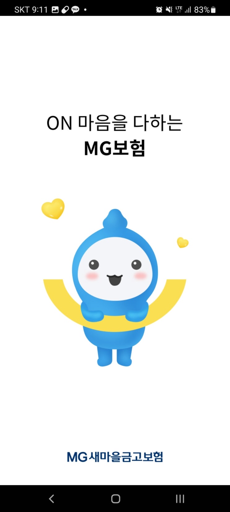 [MG새마을금고] 공제 앱 출시(feat 홈페이지 주소) : 네이버 블로그