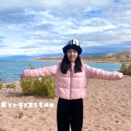 🇰🇬 키르기스스탄 여행_ 토소르 | 이식쿨호수 | 비슈케크 오쉬바자르 | 타슈켄트 야간버스