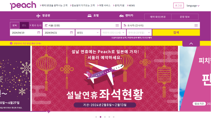 오사카 항공권 피치항공 예약 결제 오류 가격 후기 : 네이버 블로그