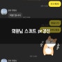 회원님 스퀏pr갱신[두정동PT 짐포유]