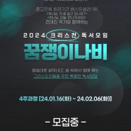 [모집] 2024 크리스천 독서모임