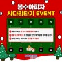 [마감][인스타그램EVENT] 크리스마스 사다리타기 이벤트!