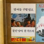[메리국내여행] 남도기행_무안전통생활문화테마파크/무안군/몽탄남초등학교
