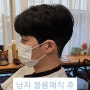 남성역 남자머리 잘하는 곳! 부시시한 모질 반곱슬 볼륨매직 / 댄디펌 어도어헤어