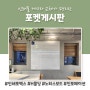 서울 관악청년청 인포메이션 아크릴포켓 게시판 맞춤제작 후기