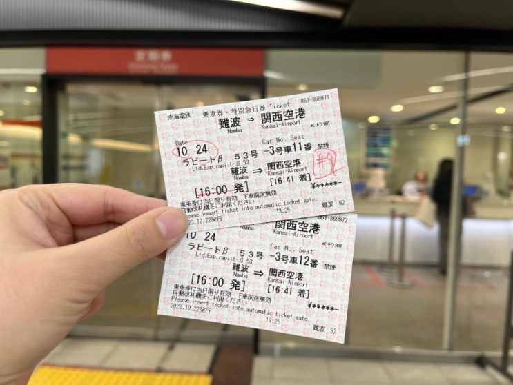 난바역에서 간사이공항 라피트 티켓 교환처, 시간표, 타는 곳 : 네이버 블로그