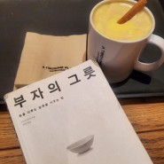 부자의 그릇_by 이즈미 마사토