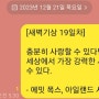 [엄갓생3기] 19일차ㅣ웬일로 남편이 도움이 될 때ㅣ역시 아들은 클수록 아빠랑