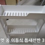 쿠팡 로켓배송 코멧 홈 틈새선반 구매후기 ♩