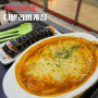 [범계역 라볶이] 김밥과 함께 혼밥하기 좋은 맛집 디델리