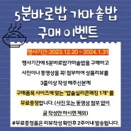 5분바로밥 국산 누룽지압력밥솥 구입 패킹행사 부모님 구정선물 달려~