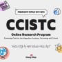 [공맵 비교과] 케임브리지 대학교 연구 참여하고 스펙업! CCISTC에 대해 알아보자!