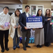 한국오노약품공업 후원금 전달식