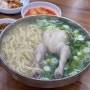 인천 고잔동 ’육해공 생칼국수 논현점‘ 닭 한마리가 통째로 들어가는 칼국수가 9,900원!