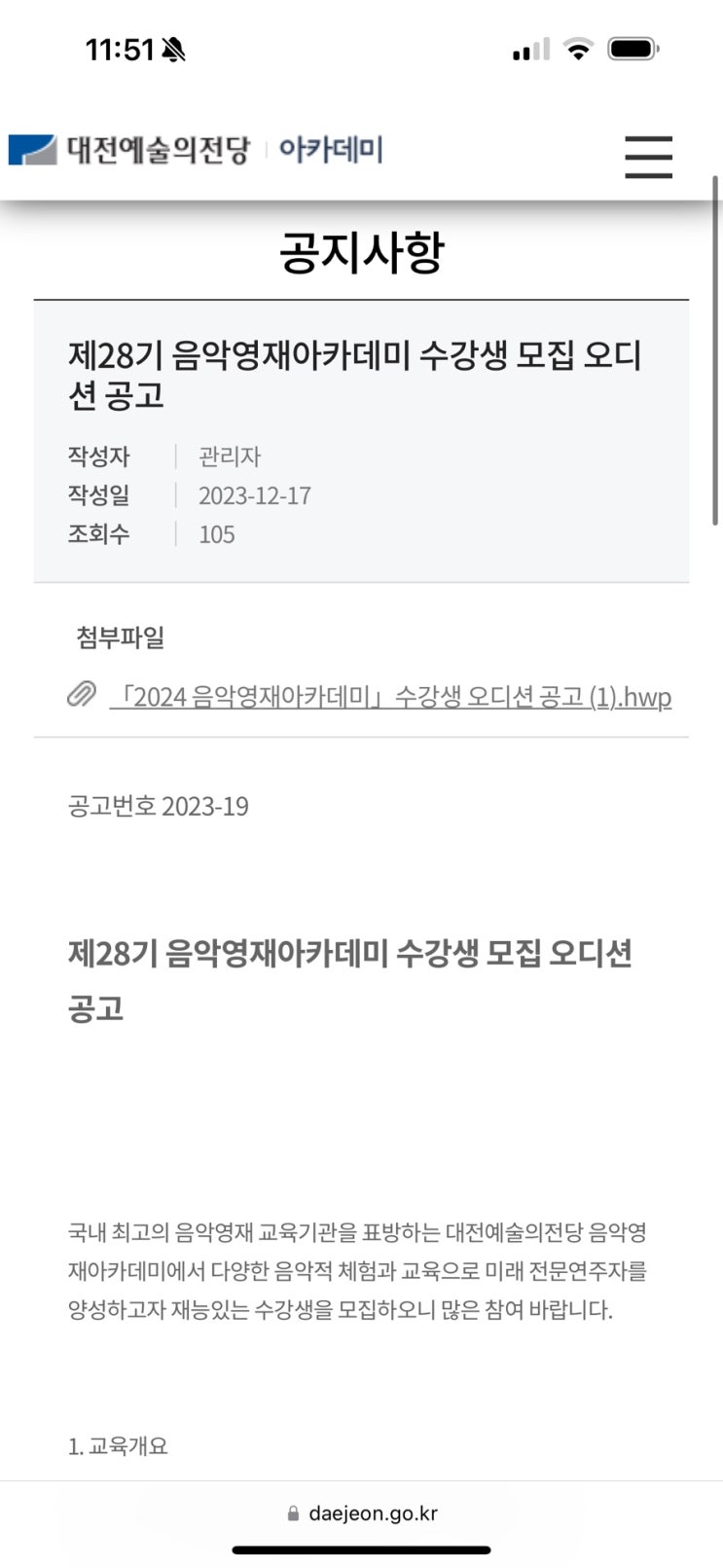[세종피아노입시]대전예술의 전당 음악 영재아카데미 오디션 : 네이버 블로그