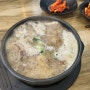 군포 부곡 순대국밥 약산골 순대국