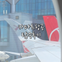 카타르항공 이스탄불→인천 탑승후기 기내식 와이파이 마일리지