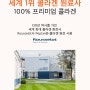 프랑스 루셀롯사의 '소 유래 콜라겐', 콜라겐과 콘드로이친의 연골보호 효과