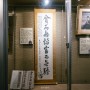 [일본 여행] 로카코슌엔 로카기념관 내 안중근 유묵(빈이무첨 부이무교)