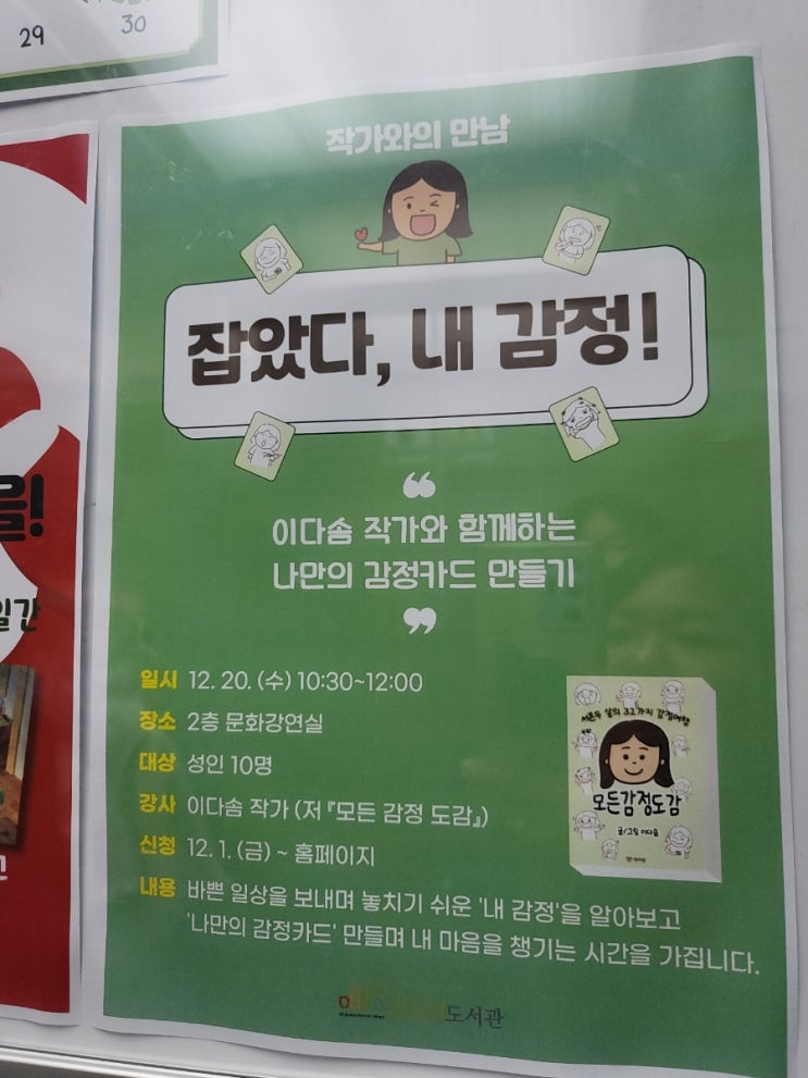 파주 물푸레도서관 <잡았다, 내 감정!> 작가와의 만남 강연 후기