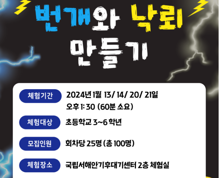 [충남홍성/7~초등/대면] 국립서해안기후대기센터...